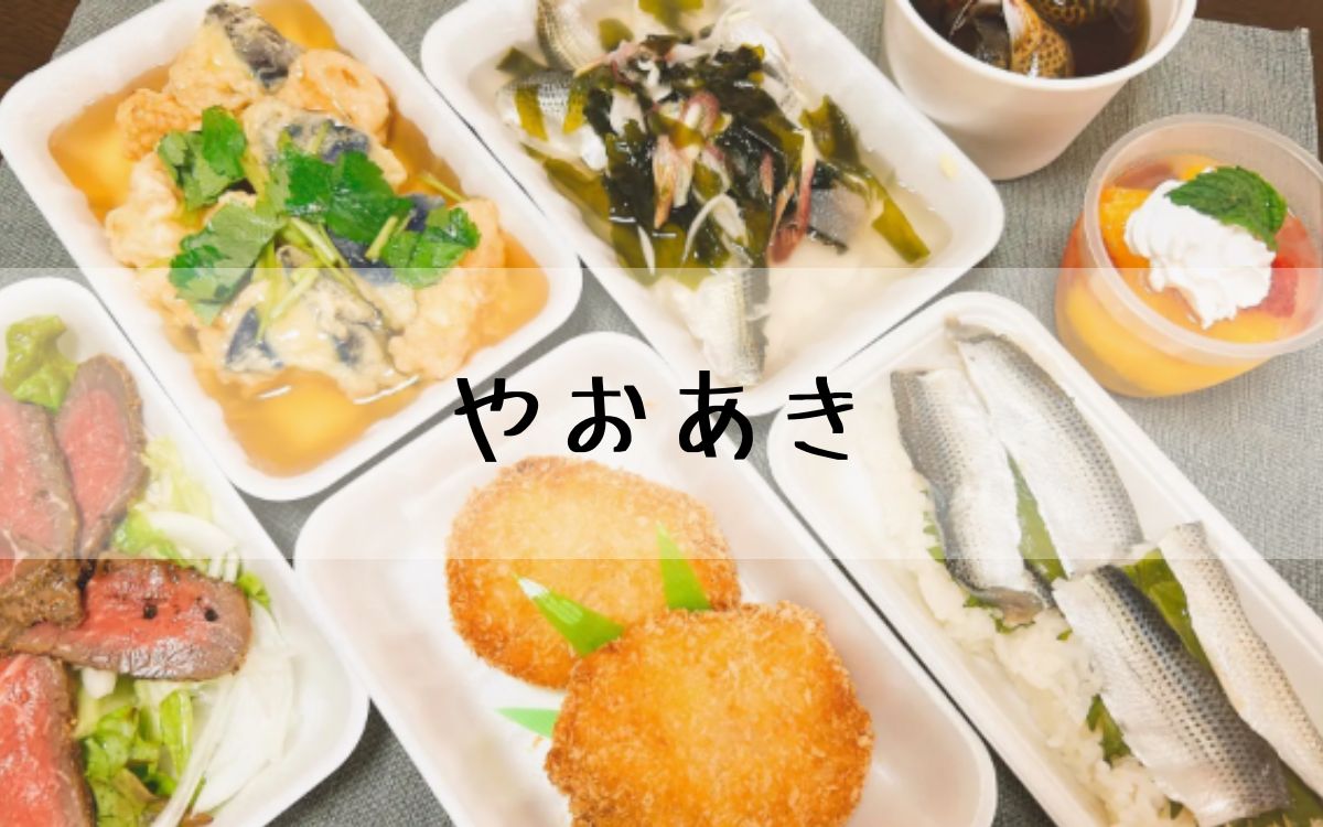 やおあき