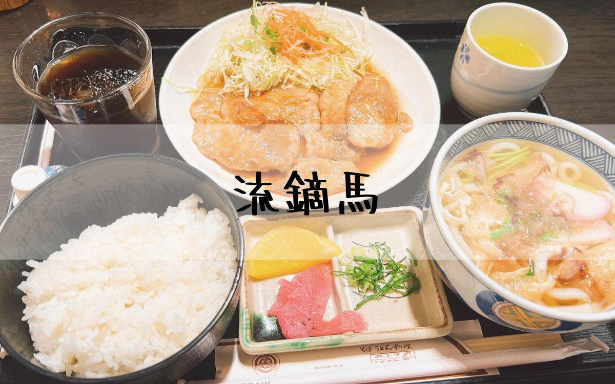 流鏑馬