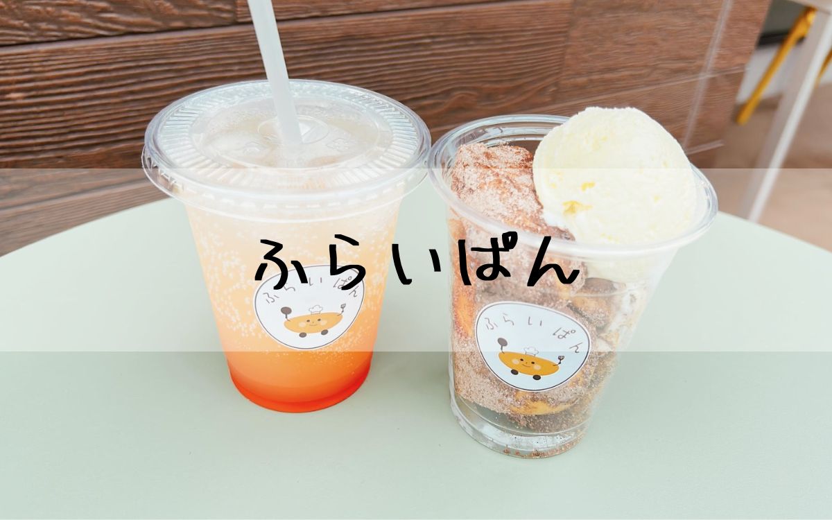 ふらいぱん