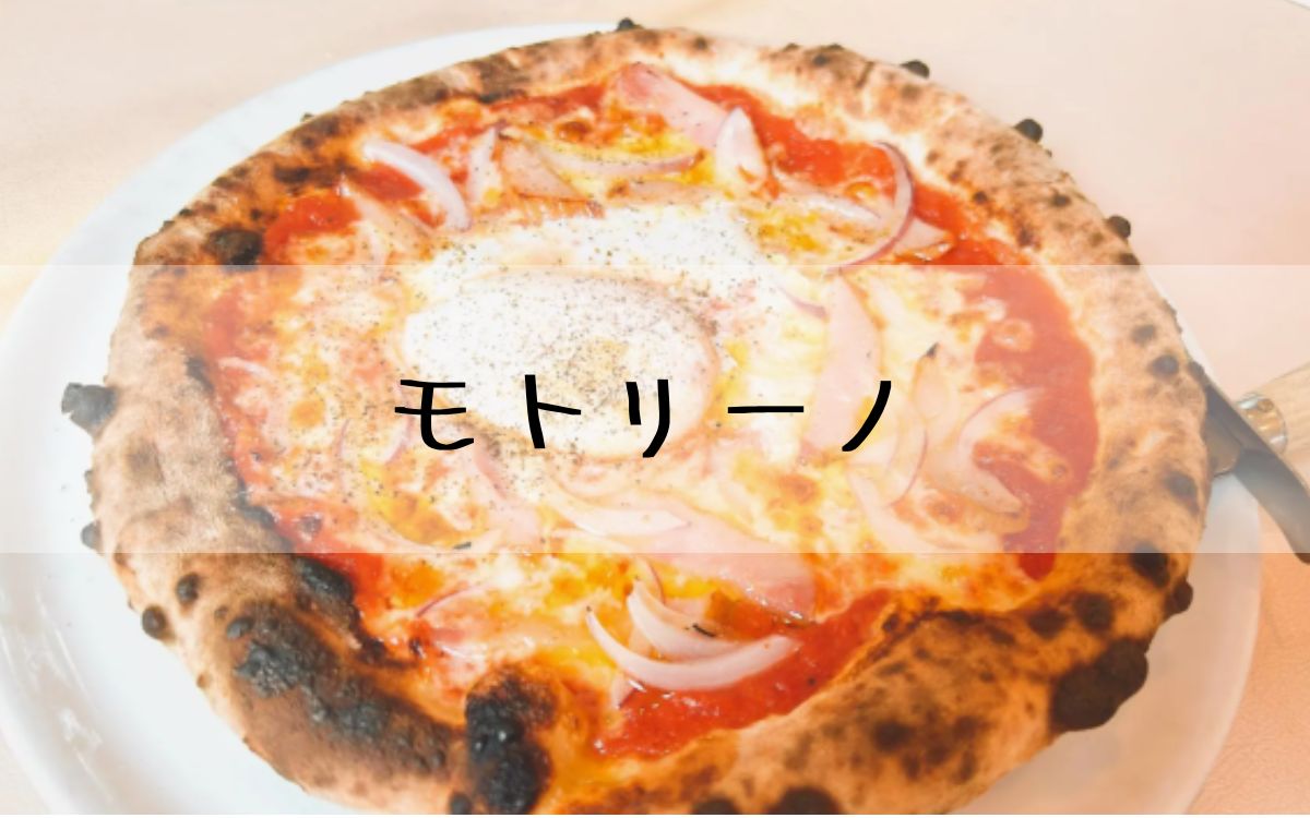 モトリーノ