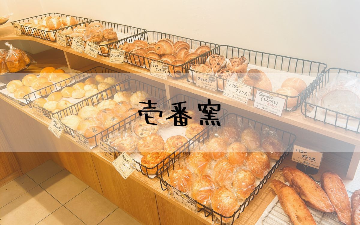 壱番窯