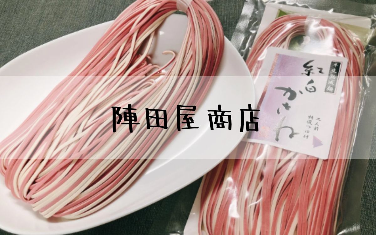 陣田屋商店