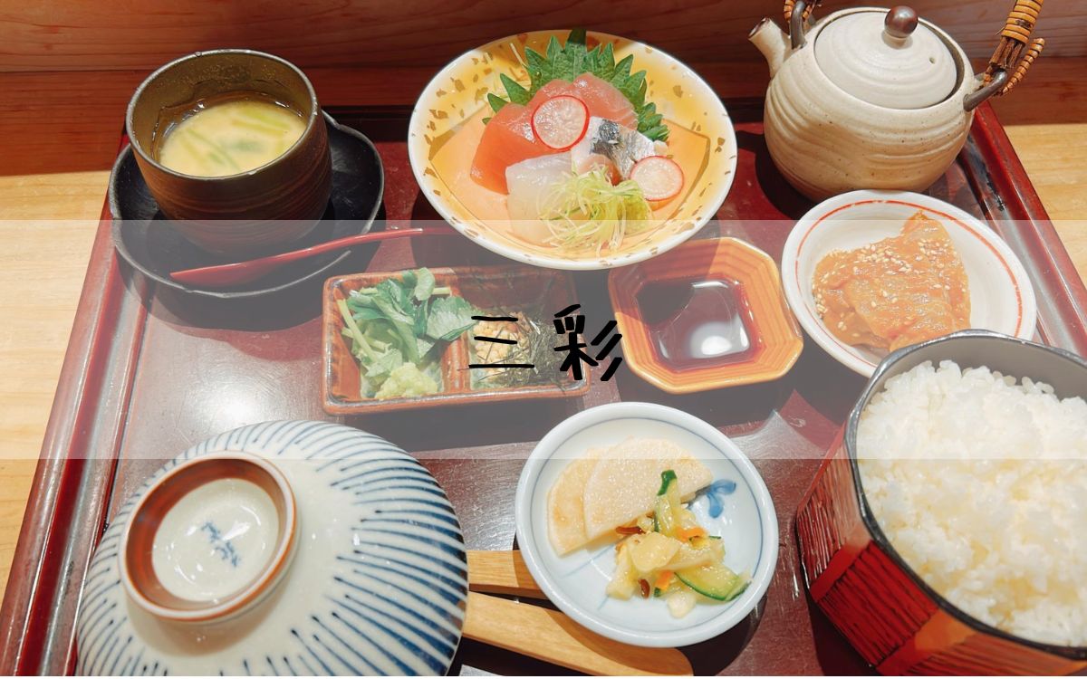 三彩
