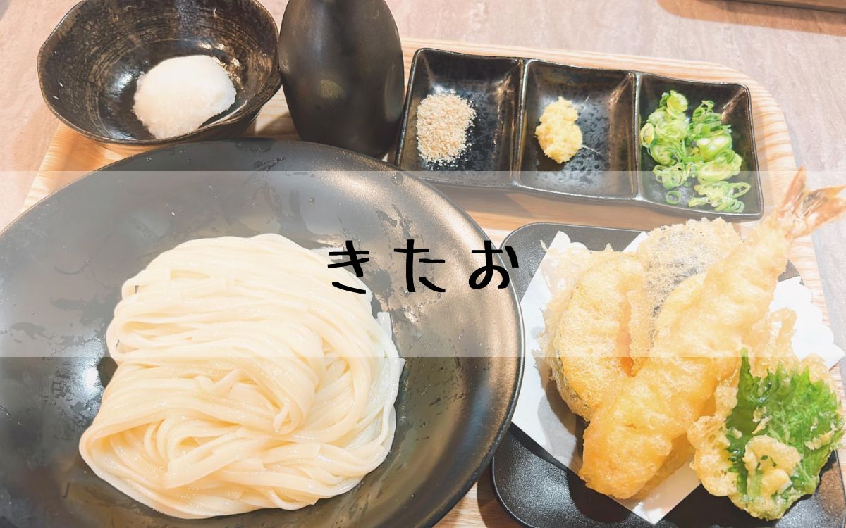 きたお