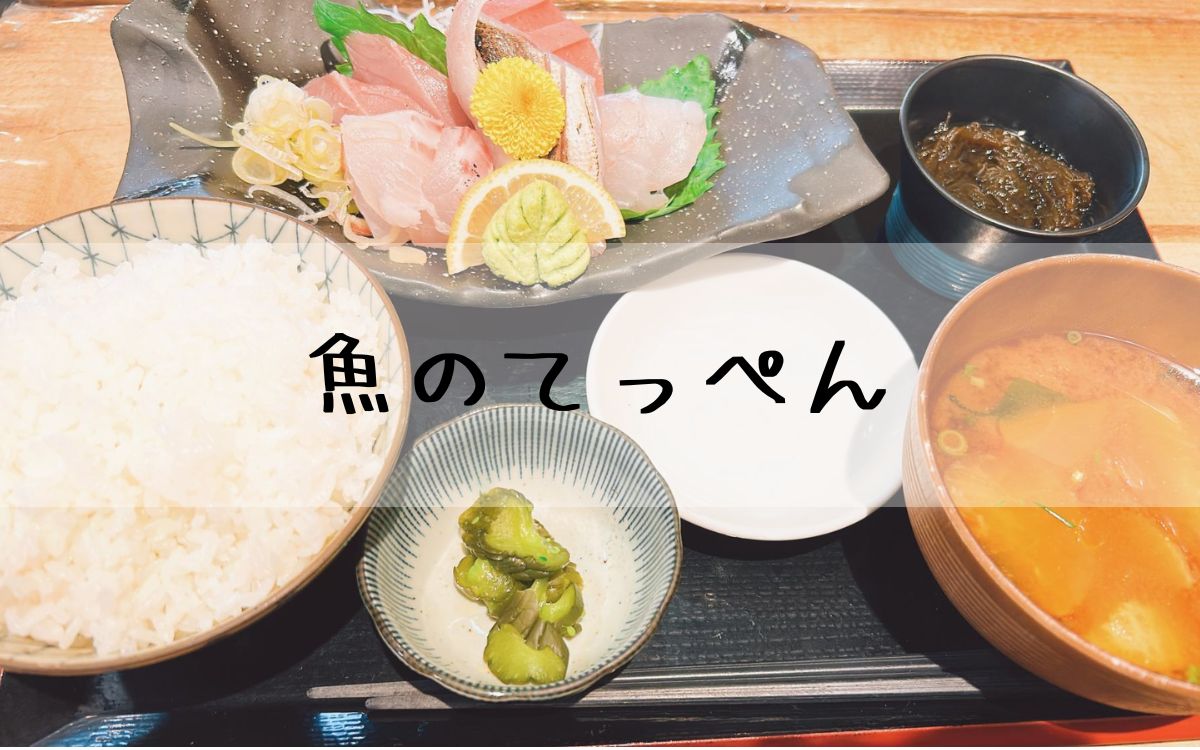 魚のてっぺん