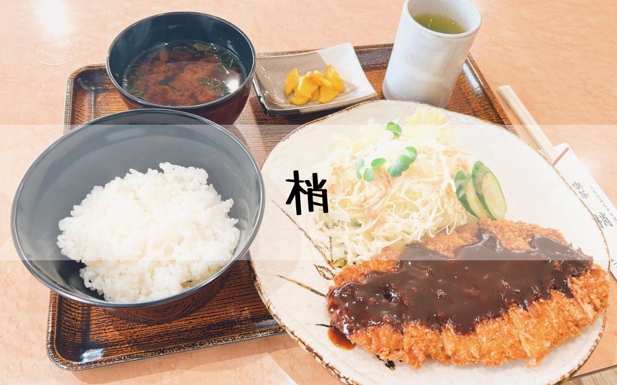 梢