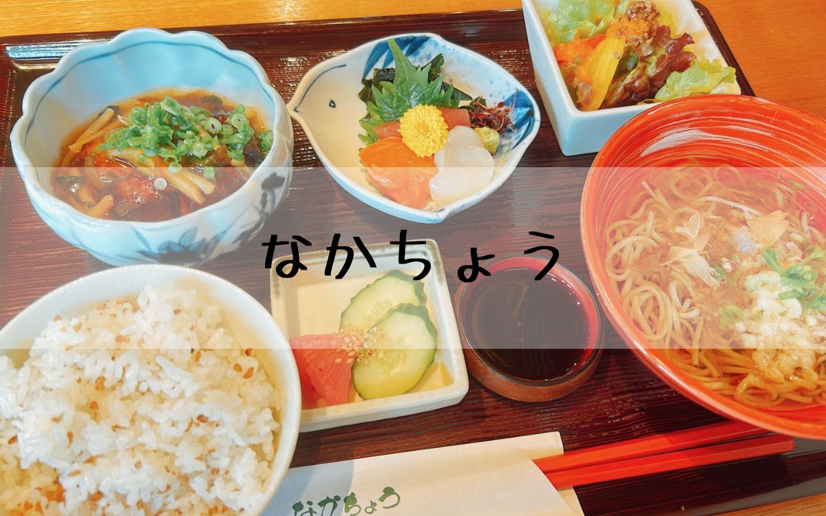 なかちょう