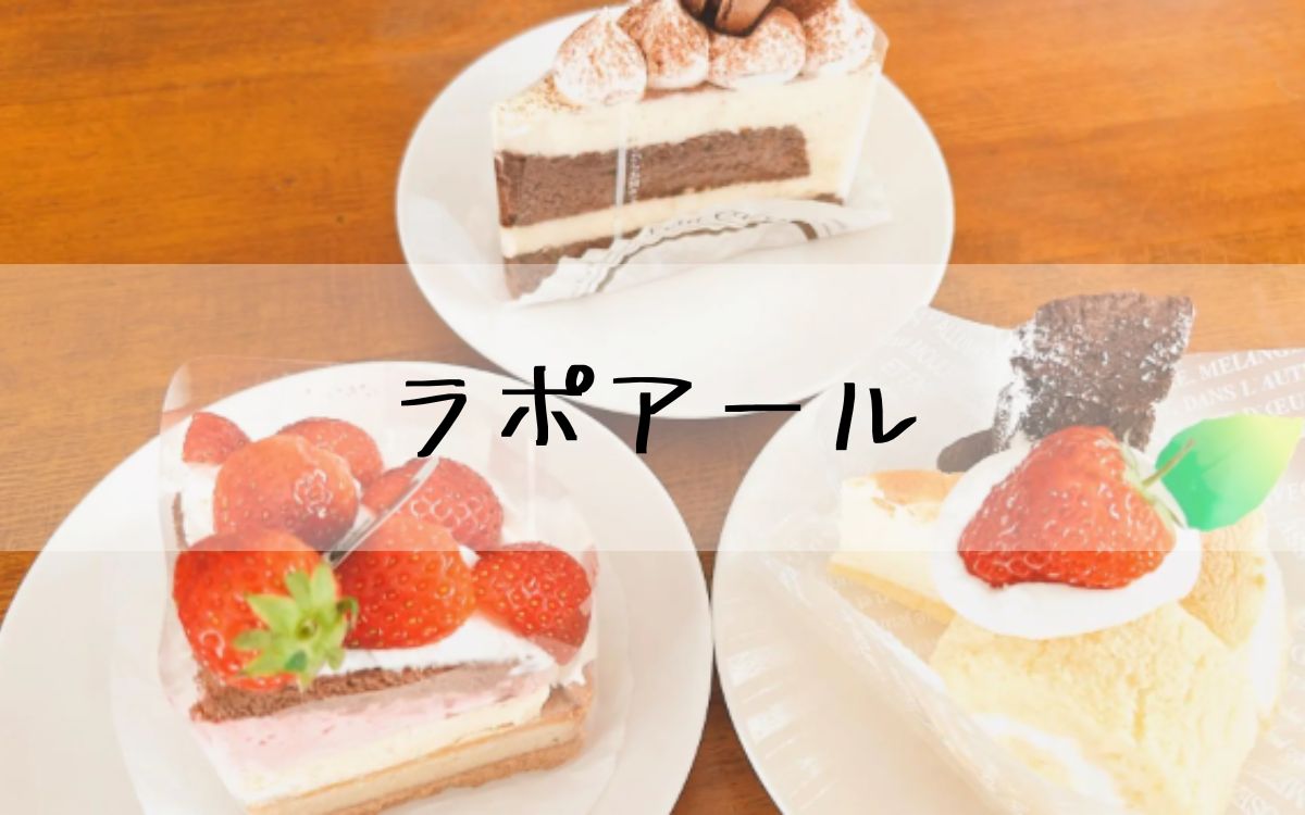 ラボアール