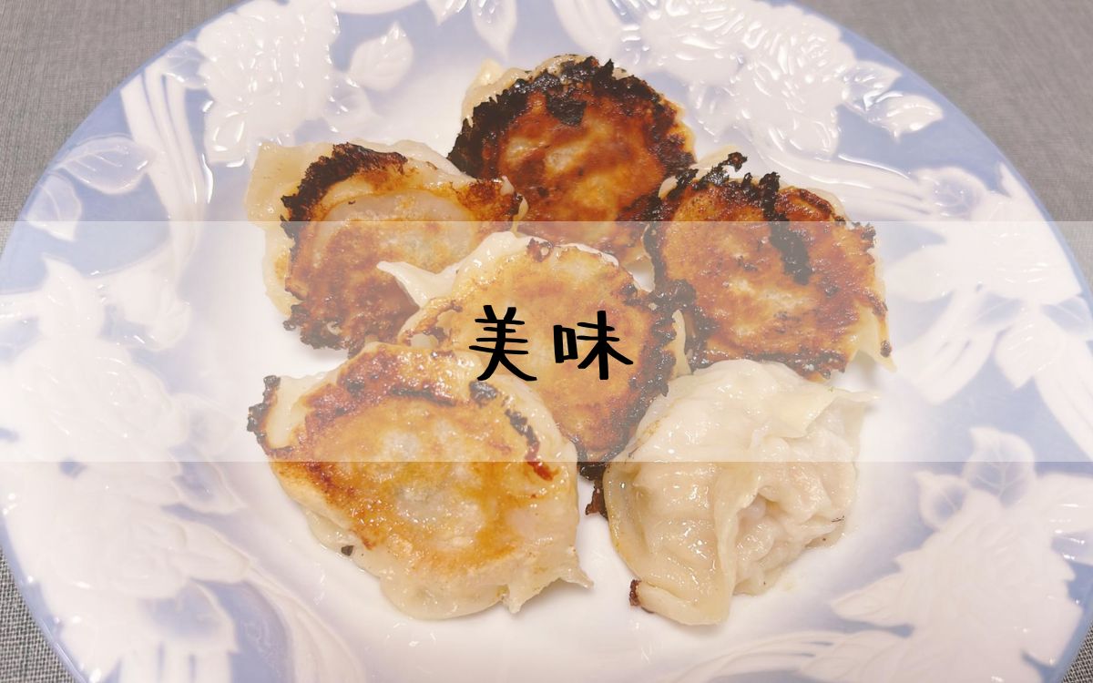 美味
