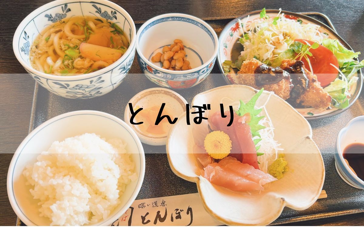 とんぼり