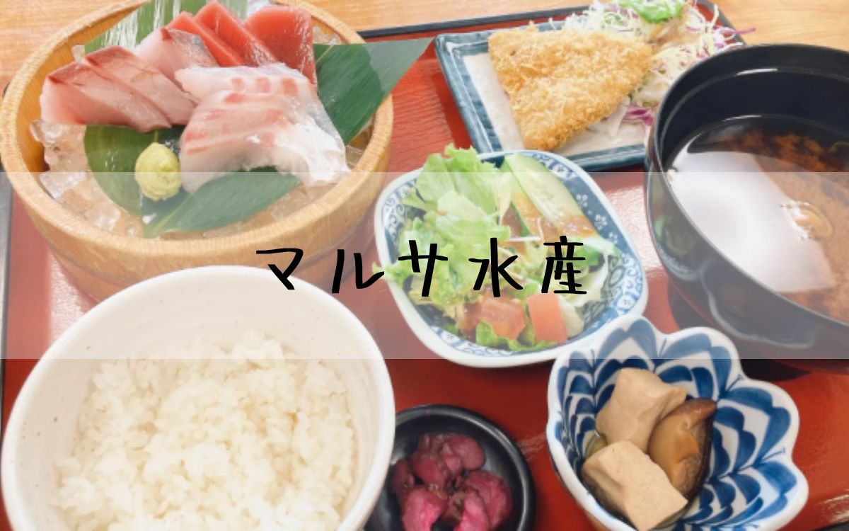 マルサ水産