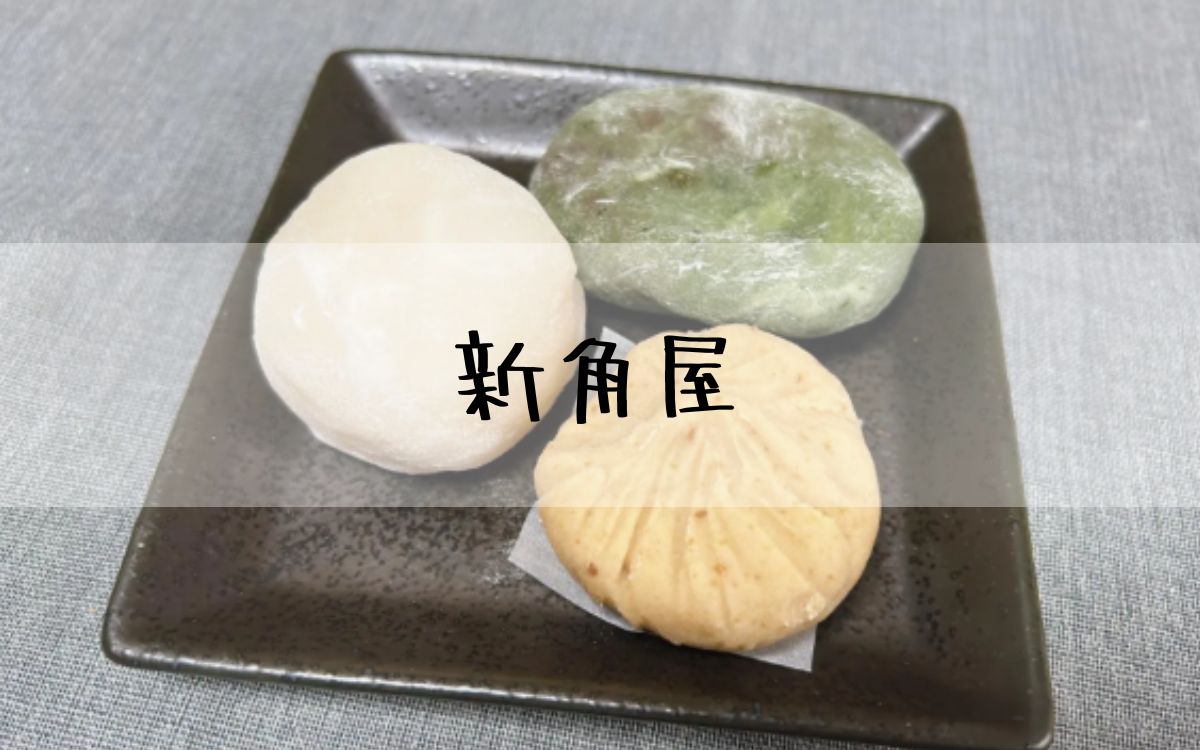 新角屋