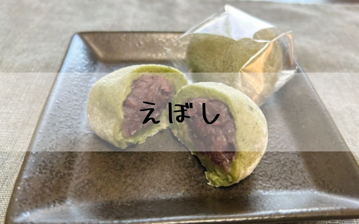 えぼし