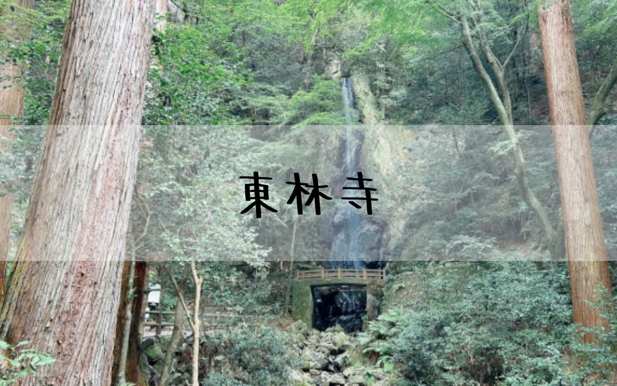 東林寺
