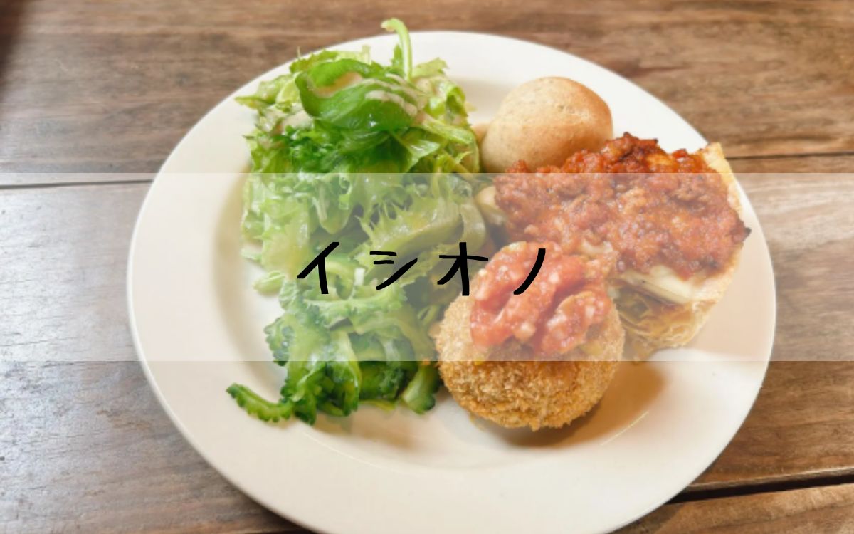 イシオノ