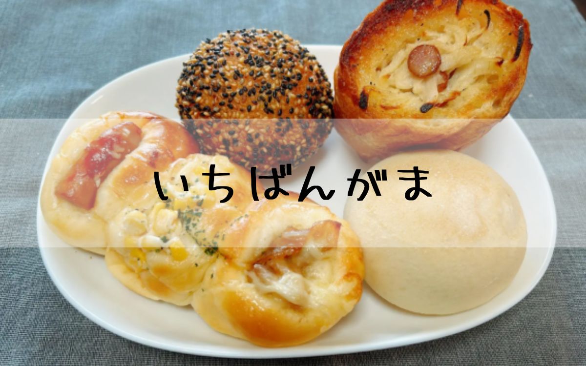 いちばんがま