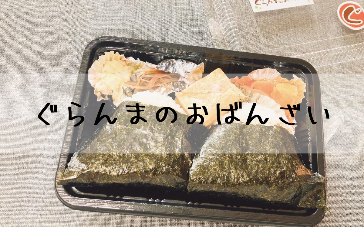 ぐらんまのおばんざい