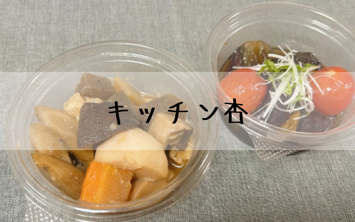 キッチン杏