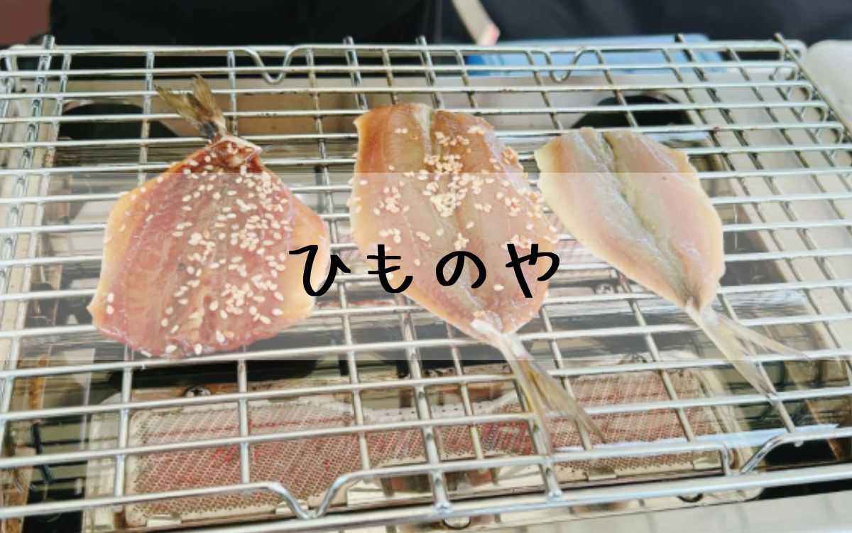 ひものや