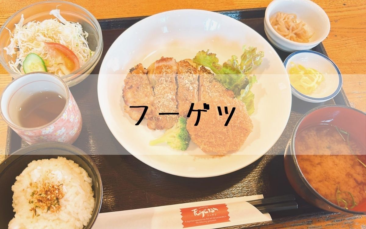 フーゲツ