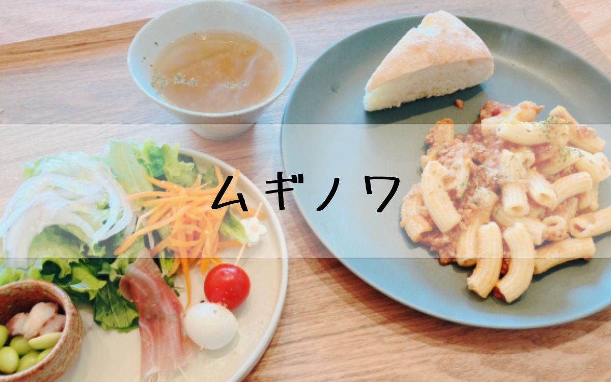 ムギノワ