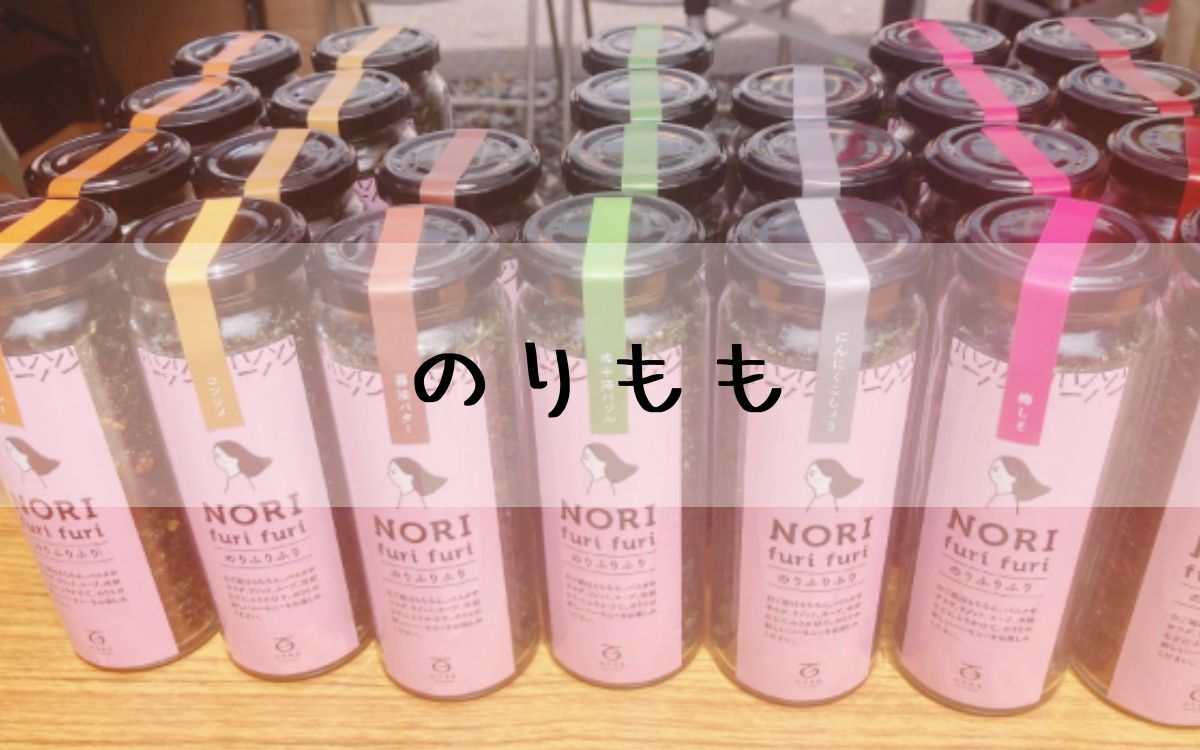 のりもも