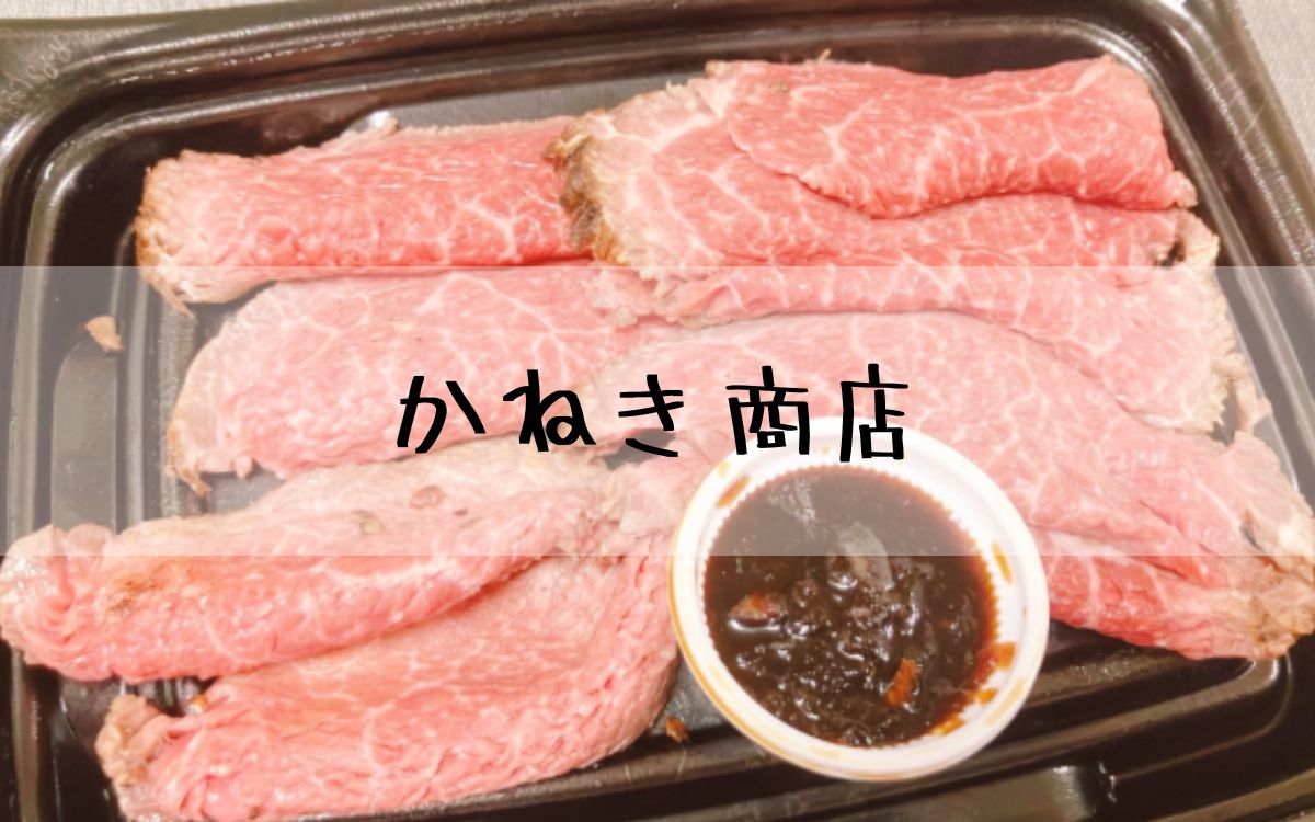 かねき商店