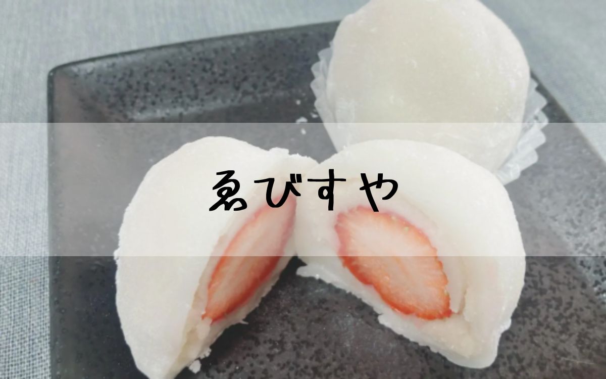 ゑびすや