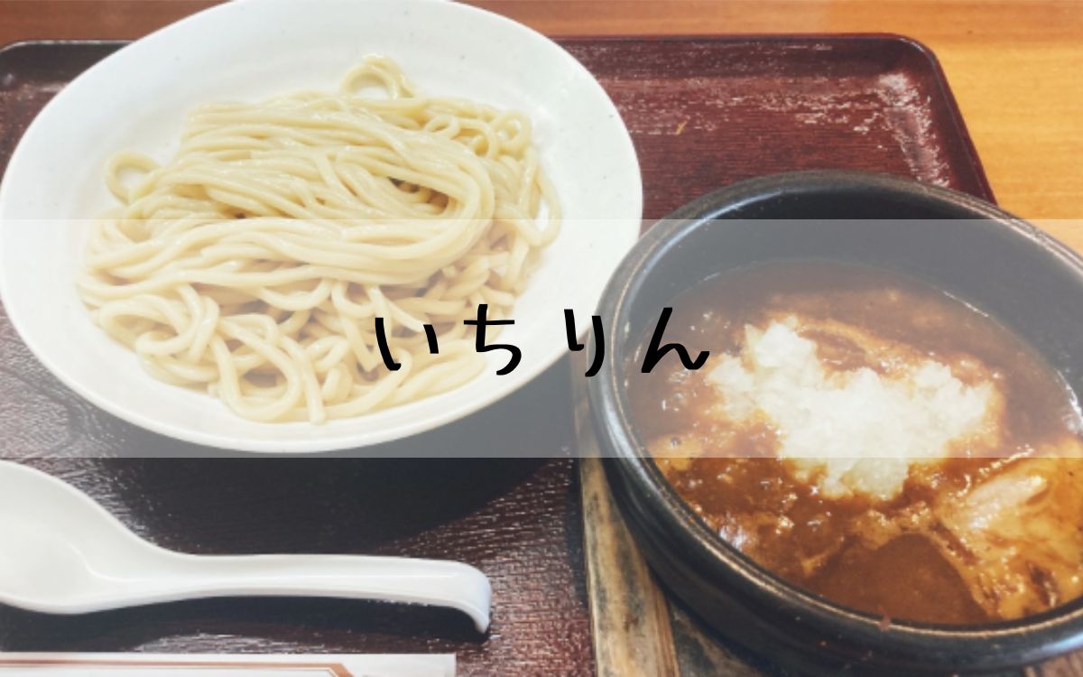 いちりん