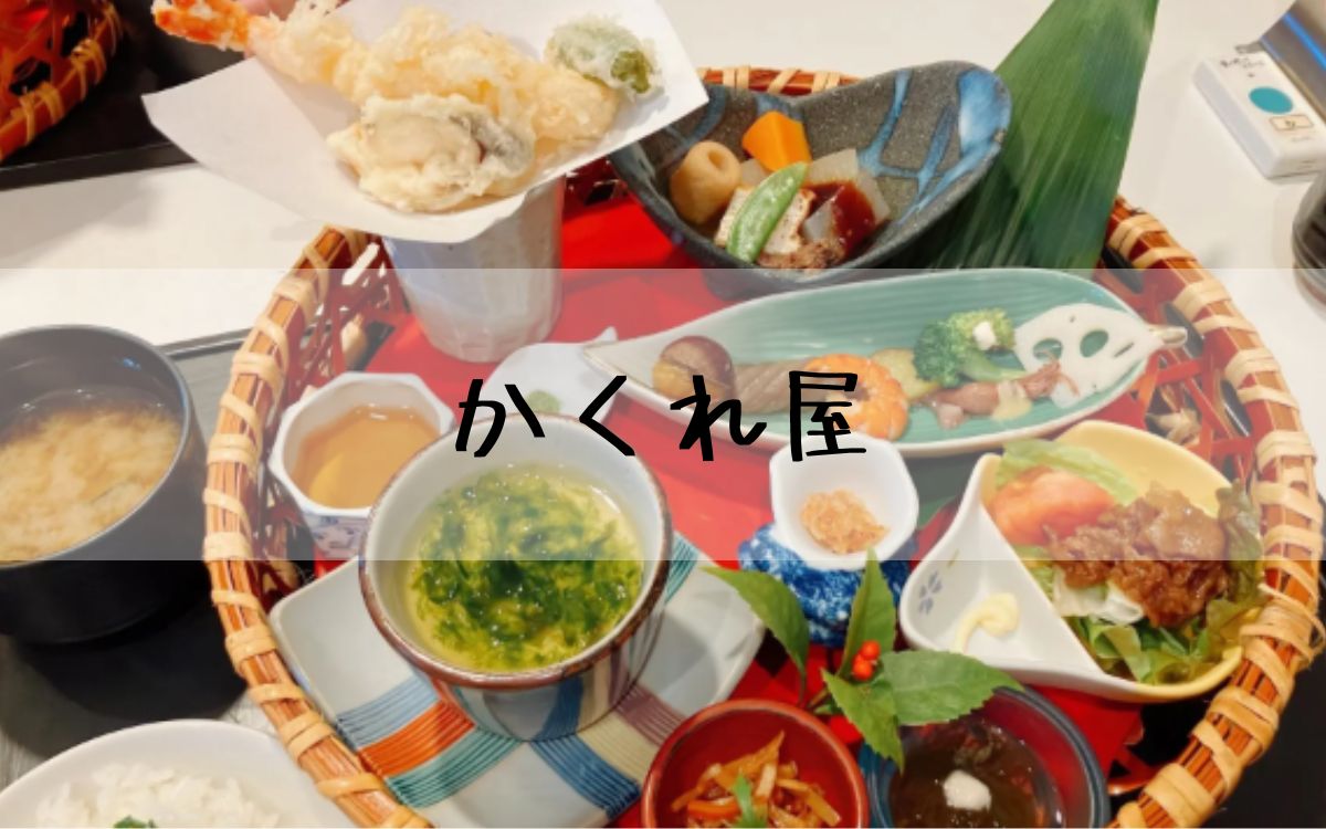 かくれ屋