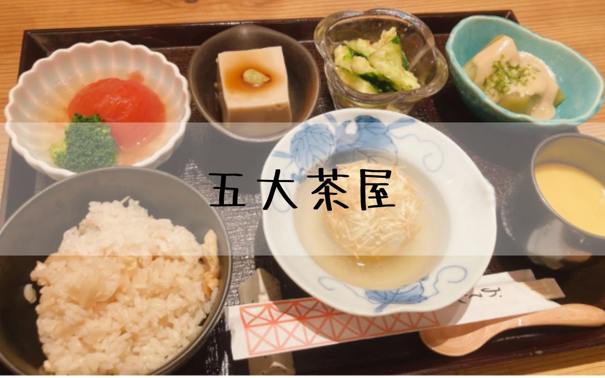 五大茶屋