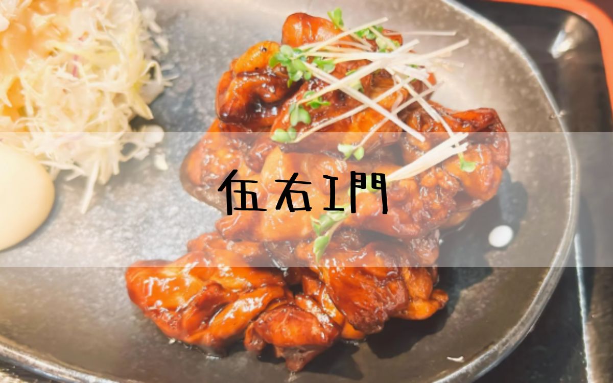 伍右ｴ門