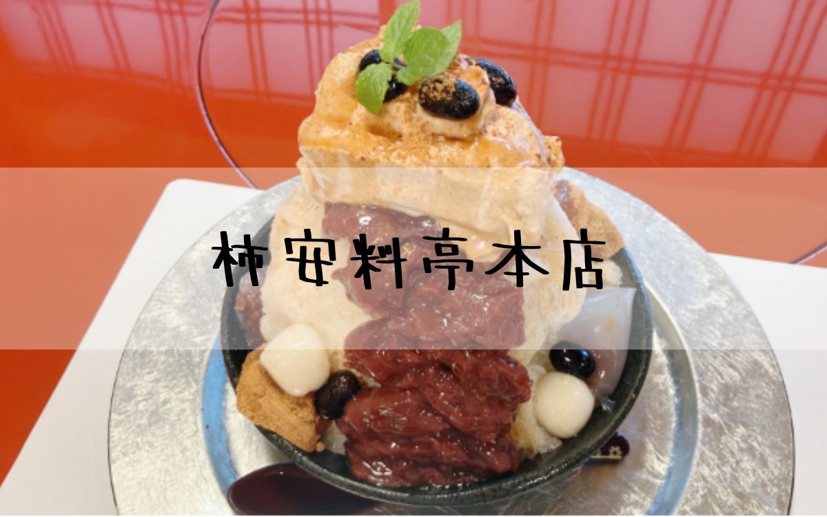 柿安料亭本店