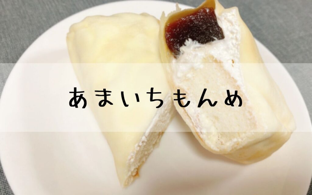 あまいちもんめ