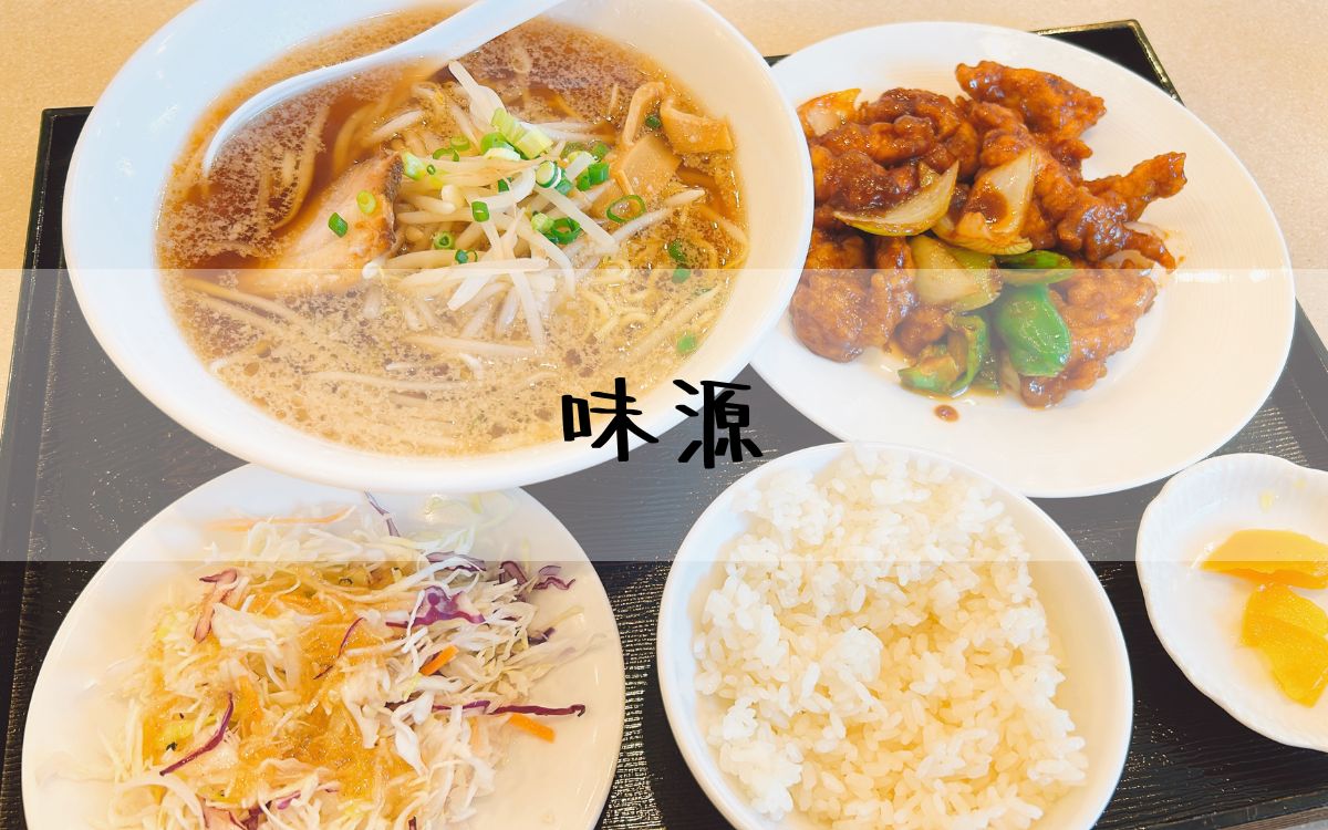 味源