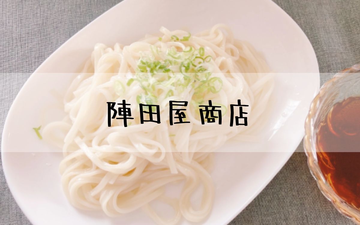 陣田屋商店