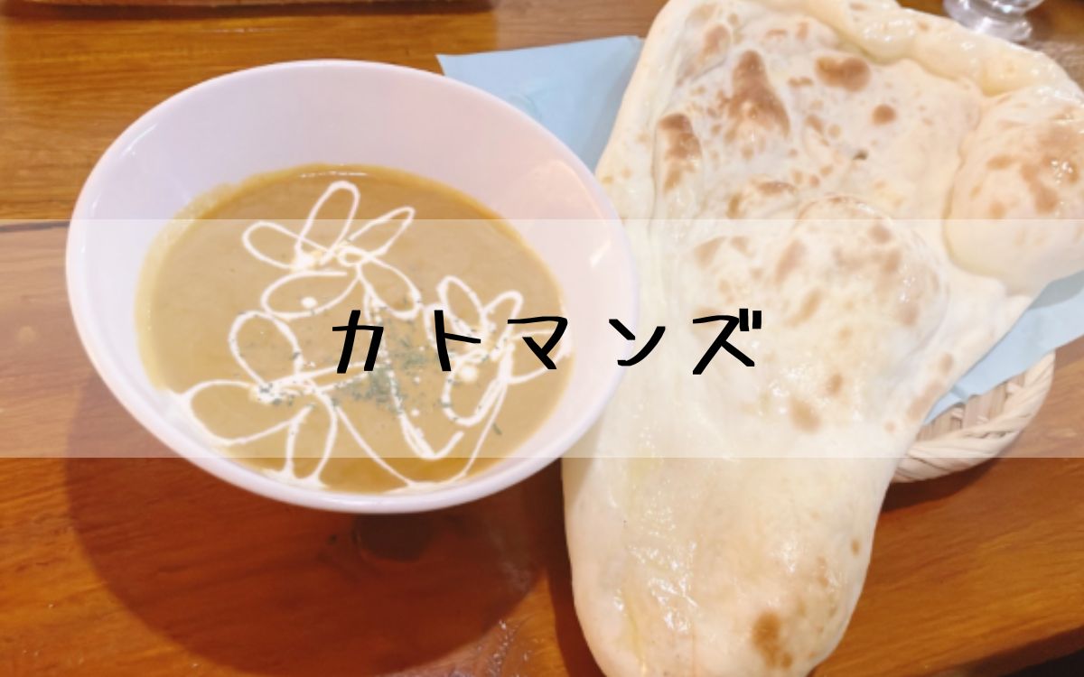カトマンズ