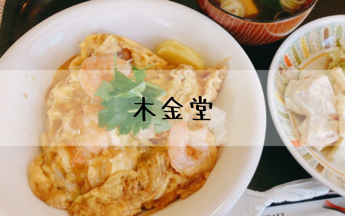 木金堂