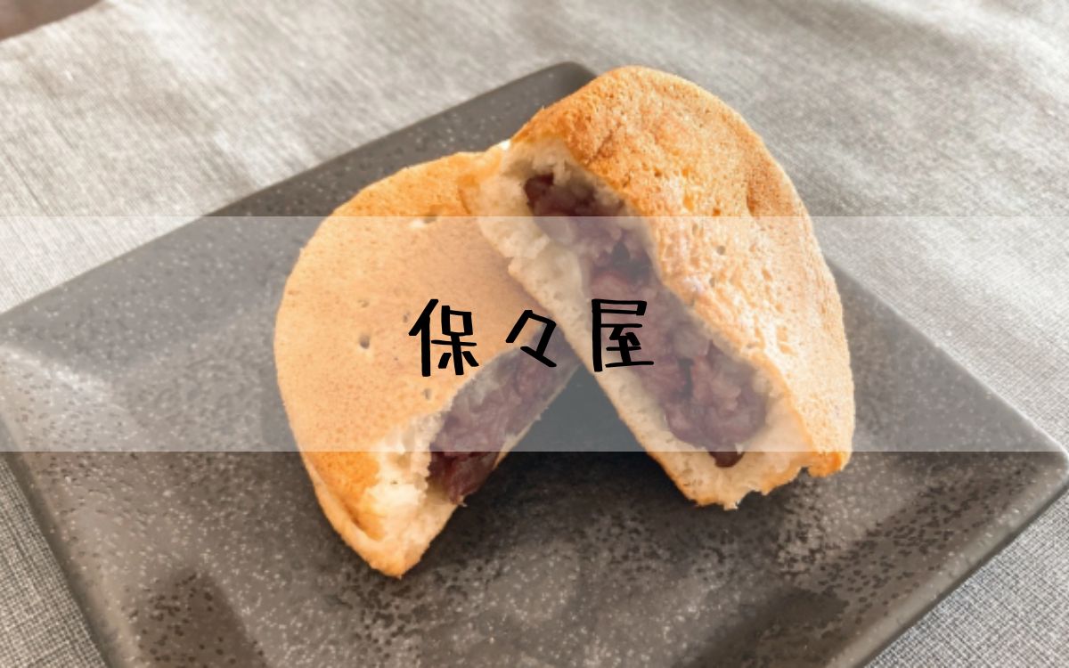 保々屋