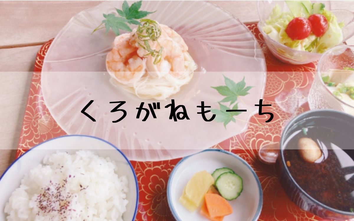 くろがねもーち