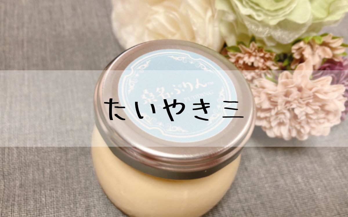 たいやき三