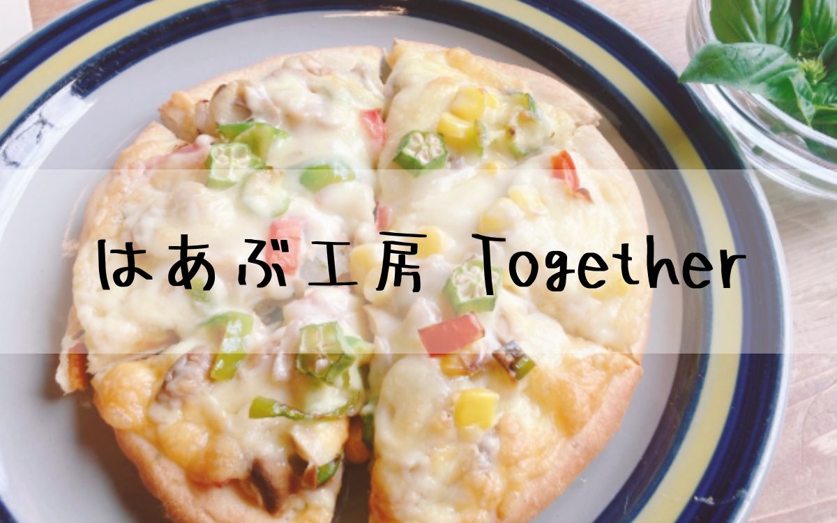 はあぶ工房 Together