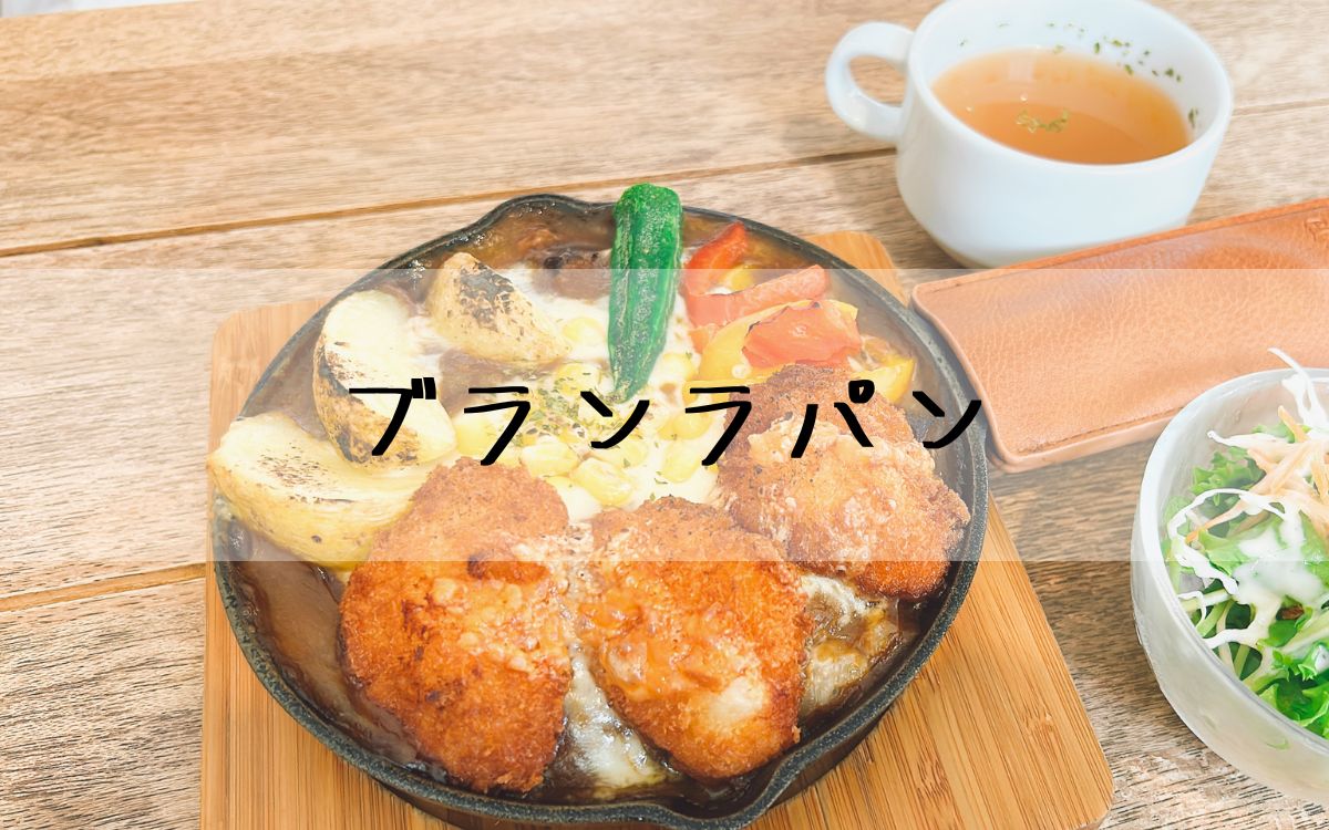 ブランラパン
