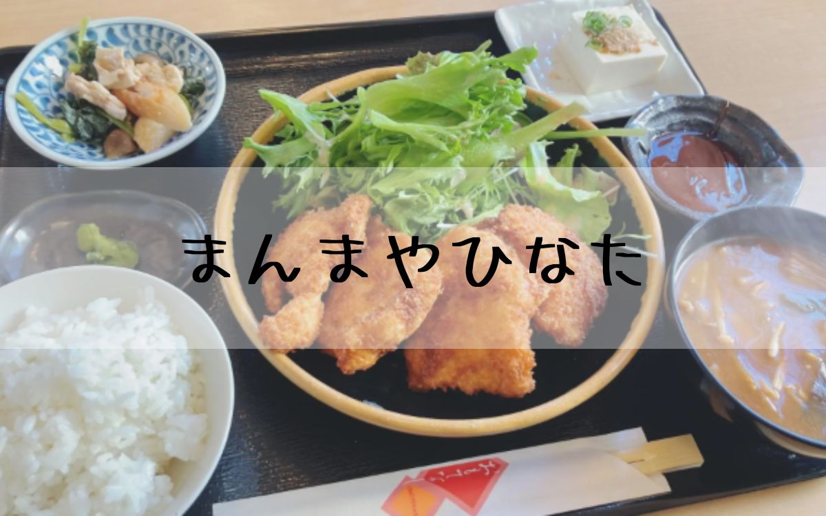 まんまやひなた