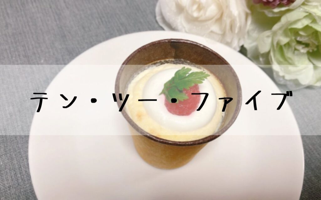 テン・ツー・ファイブ