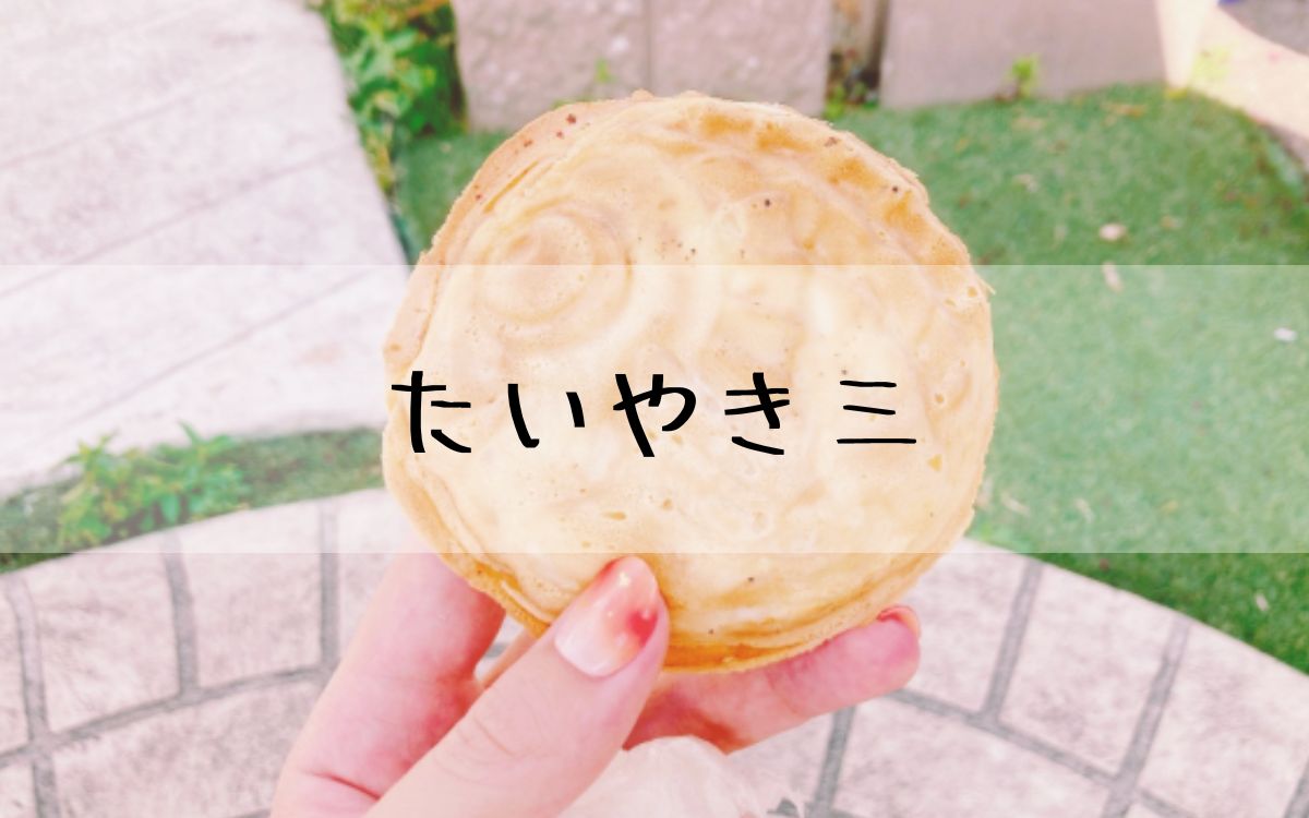 たいやき三
