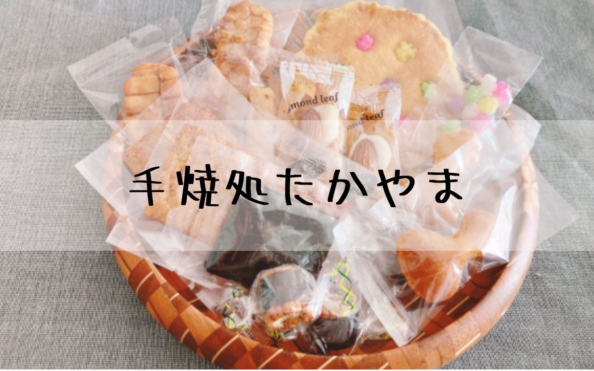 手焼処たかやま