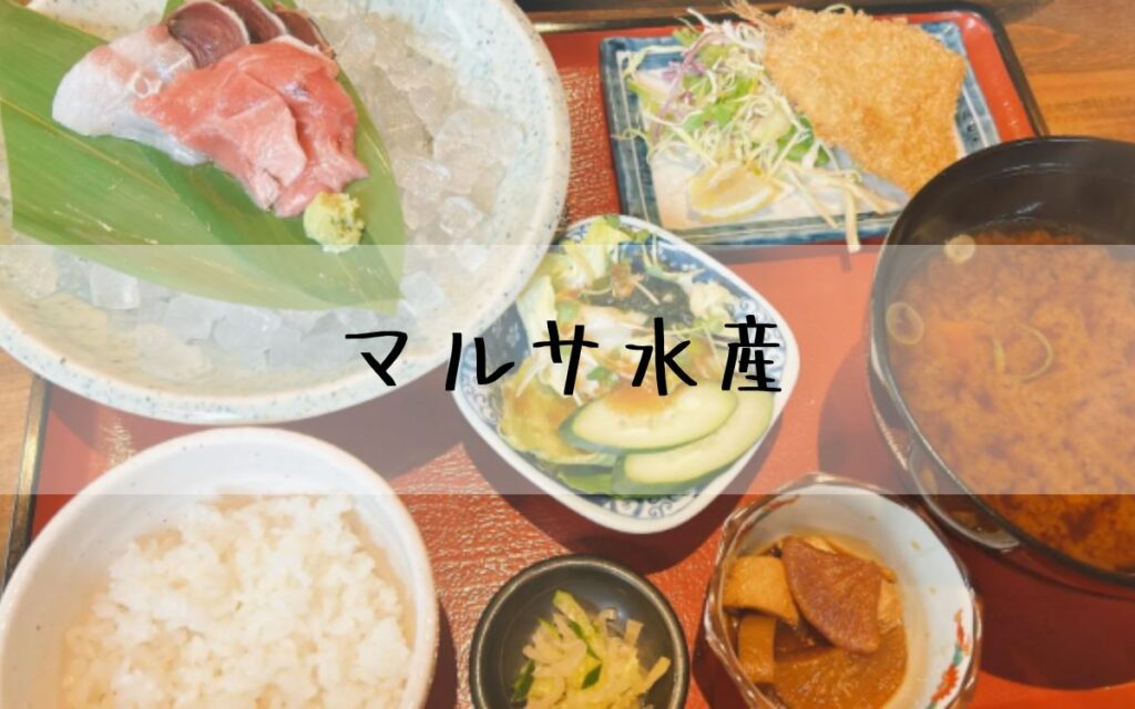 マルサ水産