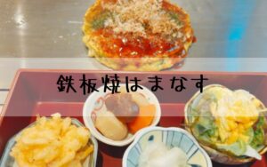 鉄板焼はまなす