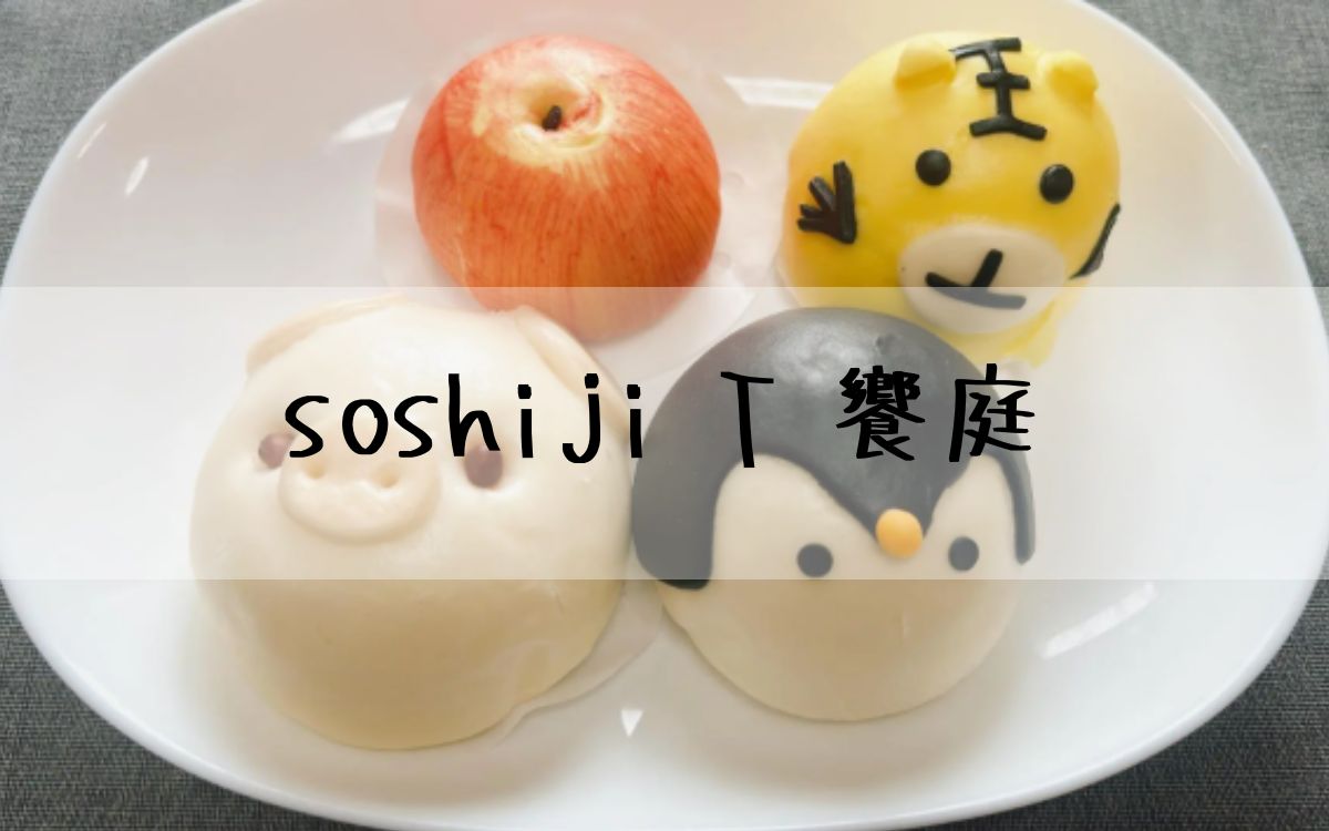 soshiji T 饗庭